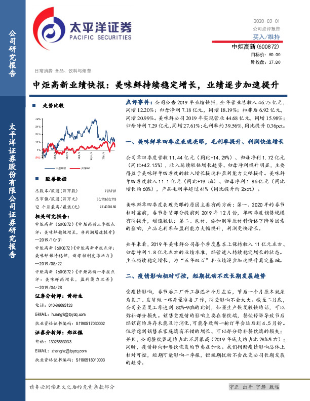 中炬高新业绩快报：美味鲜持续稳定增长，业绩逐步加速提升