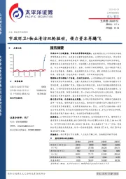 市政环卫+物业清洁双轮驱动，借力资本再腾飞