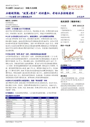 中公教育2019业绩快报点评:业绩超预期,“政策+需求”利好叠加,考培业务持续看好