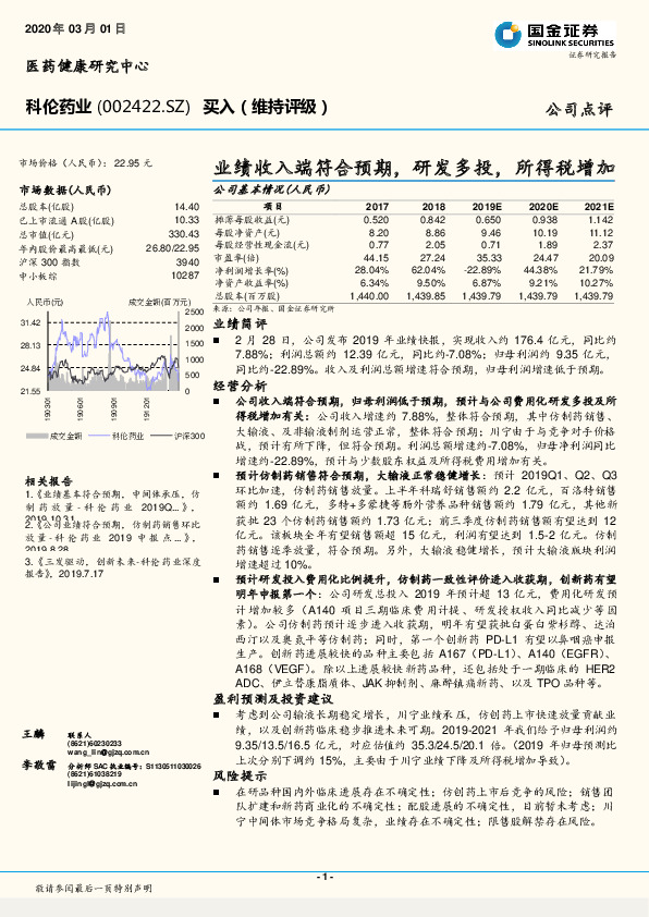 业绩收入端符合预期，研发多投，所得税增加
