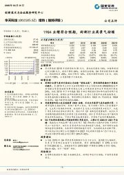 19Q4业绩符合预期，封测行业高景气持续