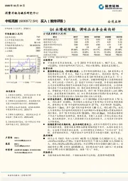 Q4业绩超预期，调味品业务全面向好
