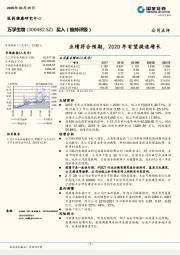 业绩符合预期，2020年有望提速增长