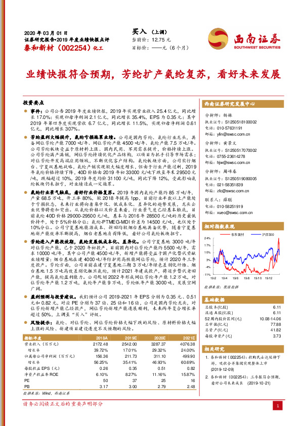 业绩快报符合预期，芳纶扩产氨纶复苏，看好未来发展