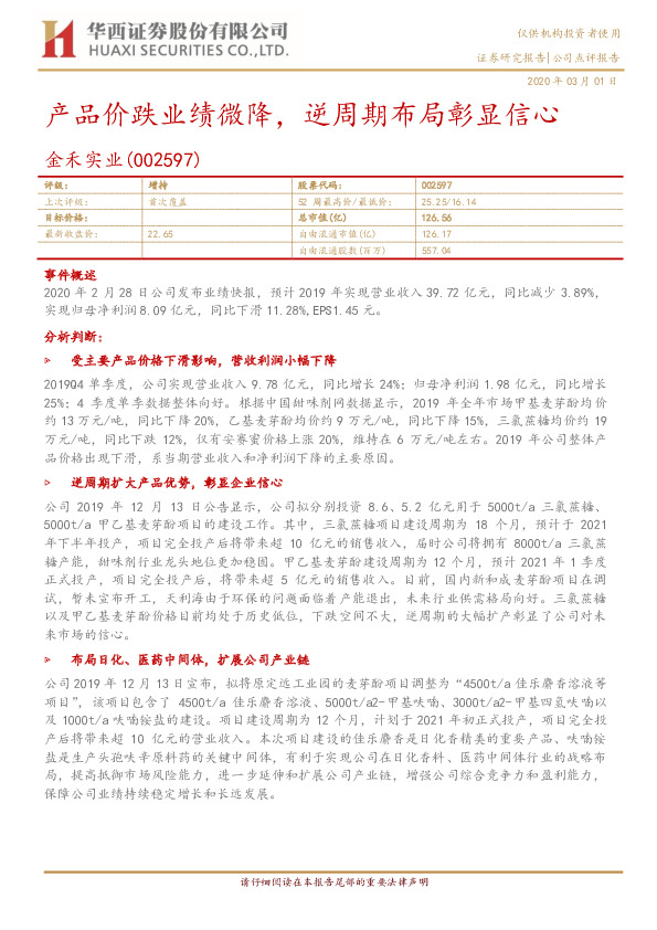 产品价跌业绩微降，逆周期布局彰显信心