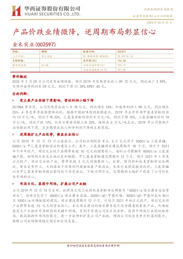 产品价跌业绩微降，逆周期布局彰显信心