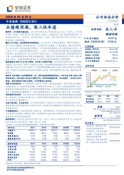 业绩超预期，驶入快车道
