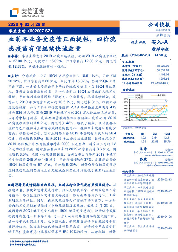血制品业务受疫情正面提振，四价流感疫苗有望继续快速放量