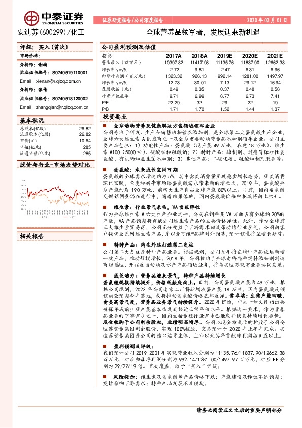 全球营养品领军者，发展迎来新机遇