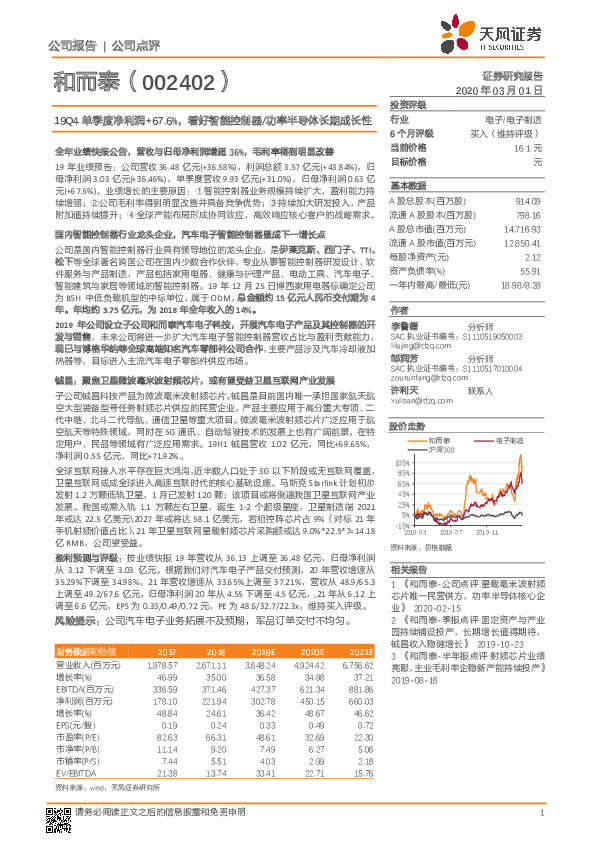 19Q4单季度净利润+67.6%，看好智能控制器/功率半导体长期成长性