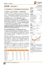 19Q4单季度净利润+67.6%,看好智能控制器/功率半导体长期成长性