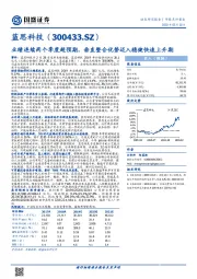 业绩连续两个季度超预期，垂直整合优势迈入稳健快速上升期