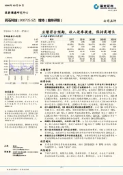 业绩符合预期，收入逐季提速，保持高增长