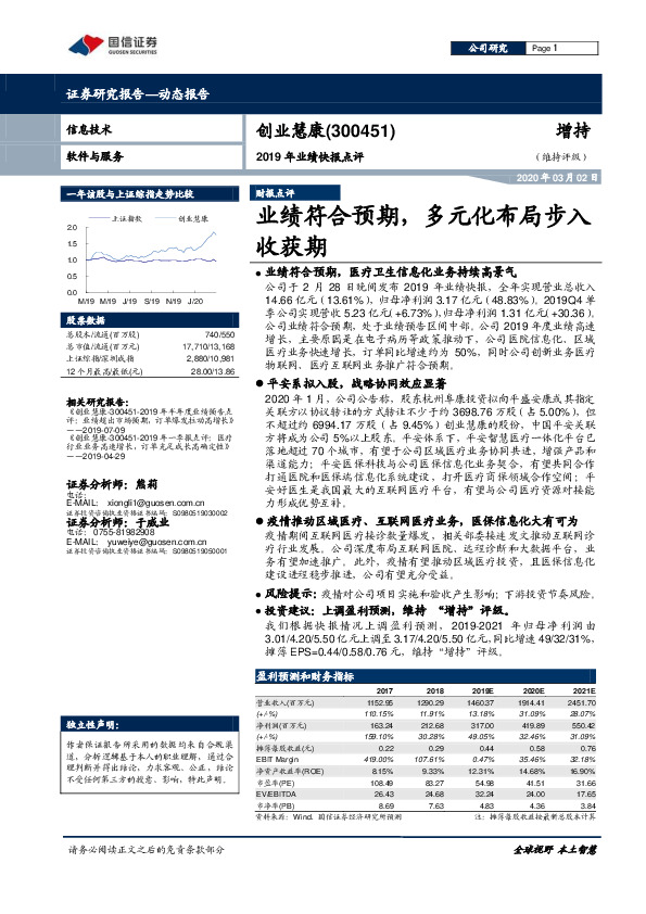 22019年业绩快报点评：业绩符合预期，多元化布局步入收获期