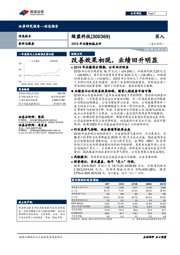 2019年业绩快报点评：改善效果初现，业绩回升明显