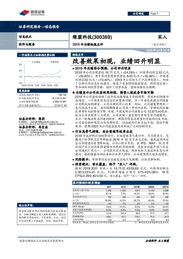 2019年业绩快报点评：改善效果初现，业绩回升明显
