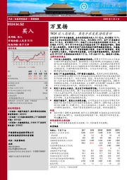 19Q4收入高速增长，乘商并举发展持续看好