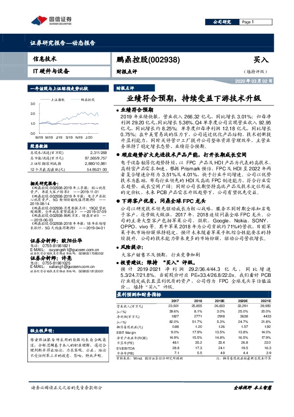 财报点评：业绩符合预期，持续受益下游技术升级