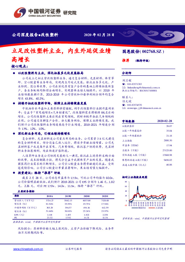 立足改性塑料主业，内生外延促业绩高增长