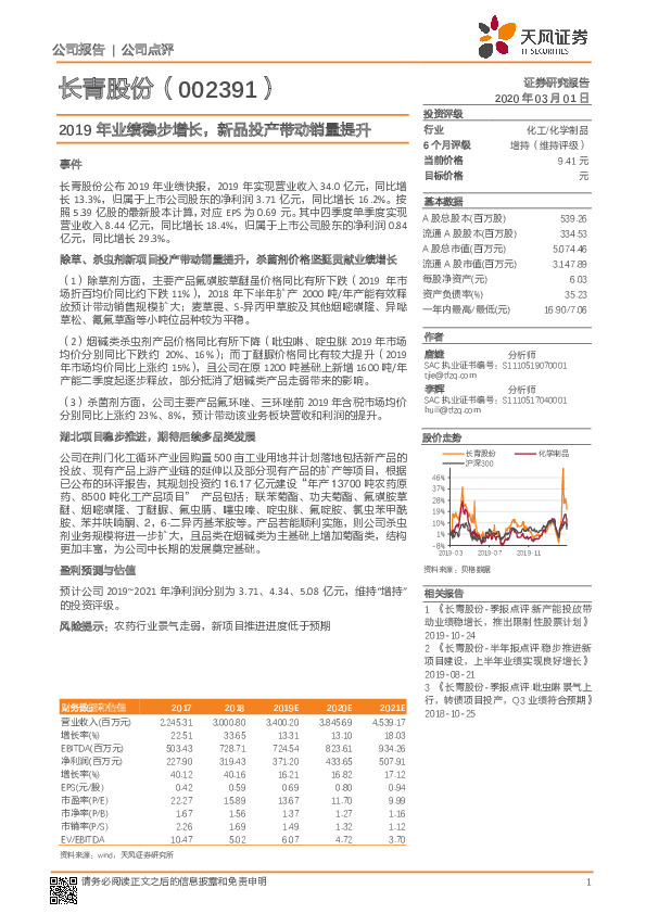 2019年业绩稳步增长，新品投产带动销量提升