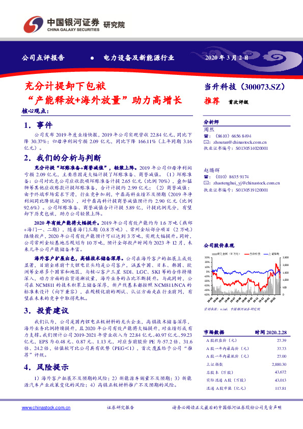 充分计提卸下包袱 “产能释放+海外放量”助力高增长