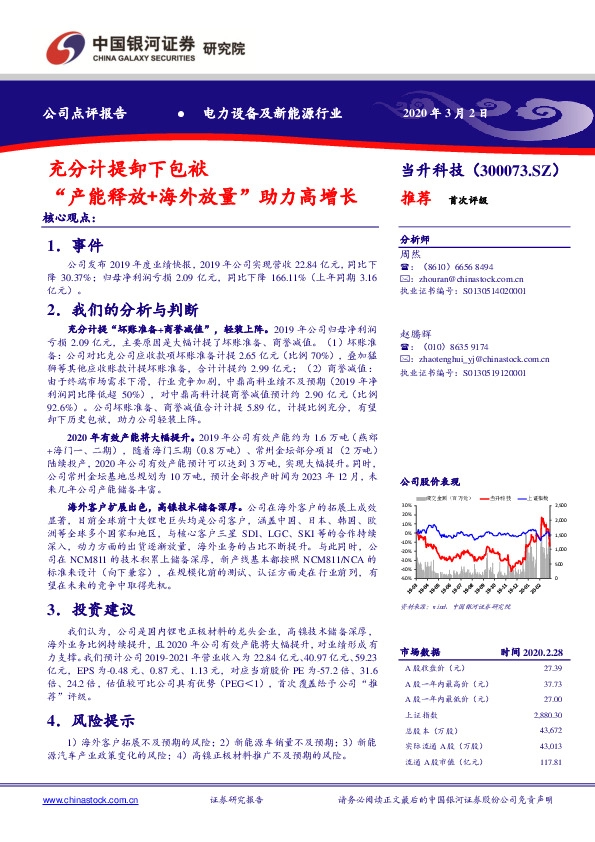 充分计提卸下包袱 “产能释放+海外放量”助力高增长