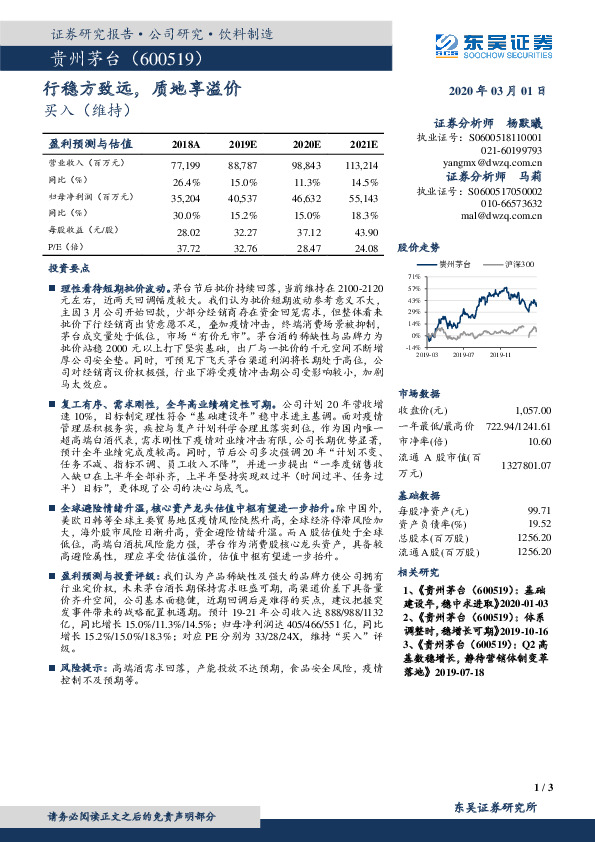 行稳方致远，质地享溢价