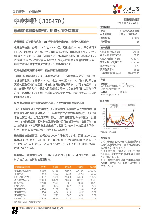单季度净利润创新高，期待协同效应释放