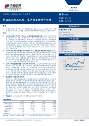 2019年报点评：养殖成本拐点已现，生产性生物资产大增