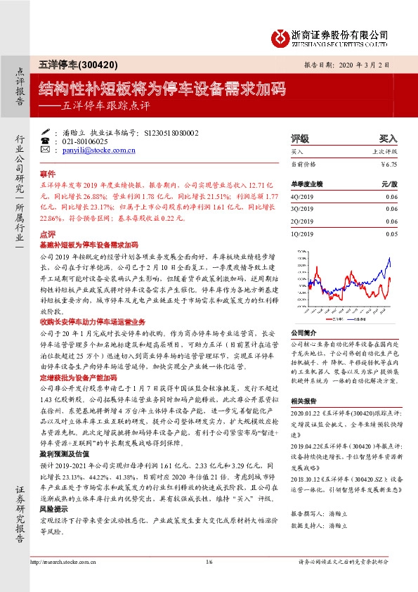 五洋停车跟踪点评：结构性补短板将为停车设备需求加码