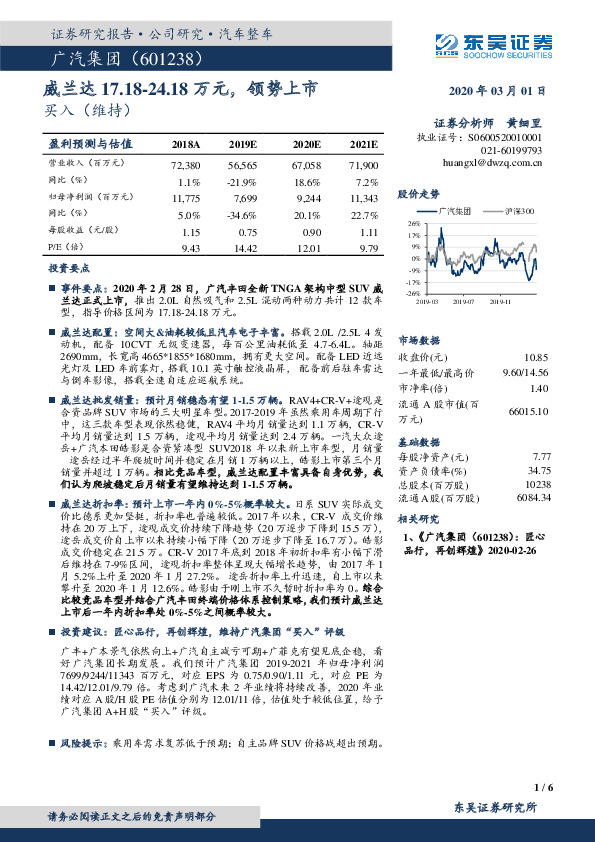 威兰达17.18-24.18万元，领势上市