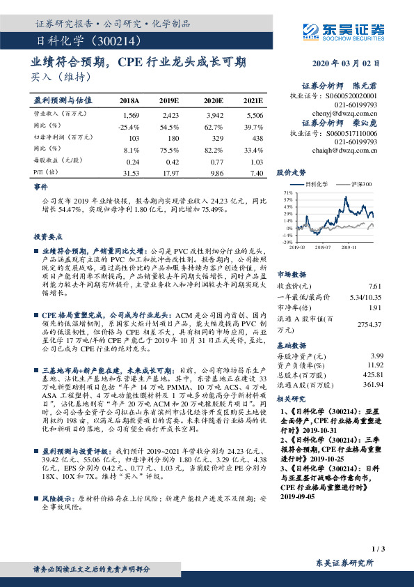 业绩符合预期，CPE行业龙头成长可期
