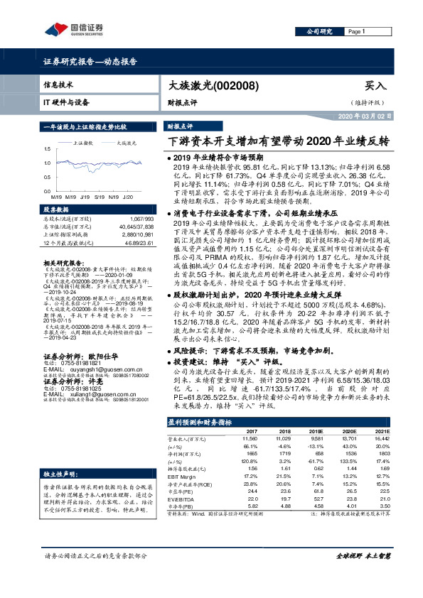 财报点评：下游资本开支增加有望带动2020年业绩反转