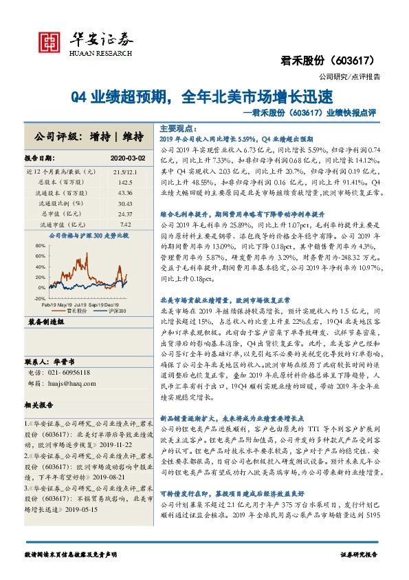 业绩快报点评：Q4业绩超预期，全年北美市场增长迅速