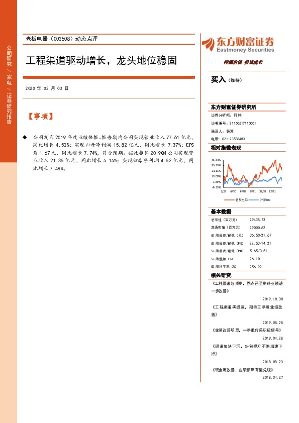 动态点评：工程渠道驱动增长，龙头地位稳固