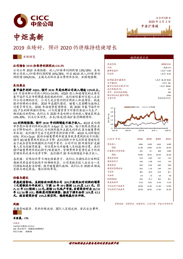 2019业绩好，预计2020仍将维持稳健增长