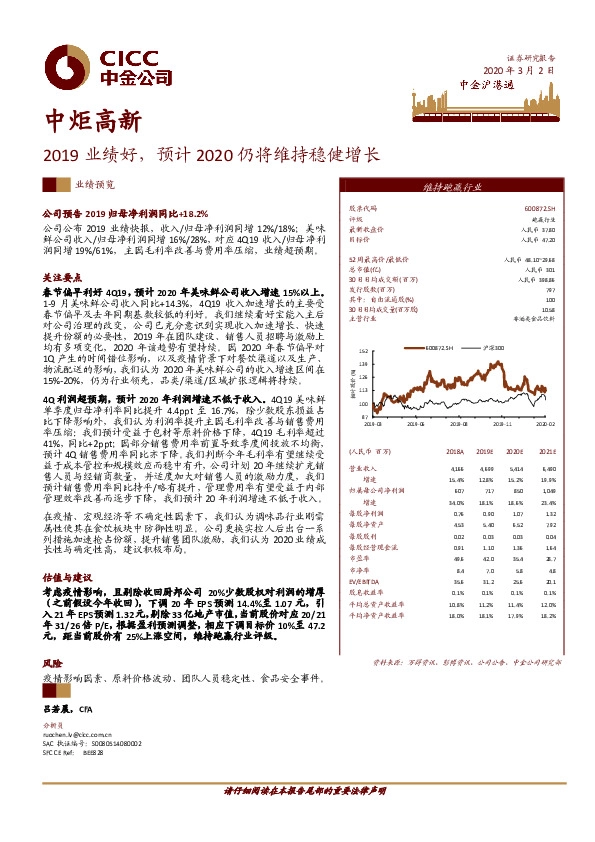 2019业绩好，预计2020仍将维持稳健增长