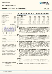 设立新公司布局化妆品，有望丰富品类矩阵