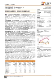 调整到位值得期待，疫情放大渠道管控能力