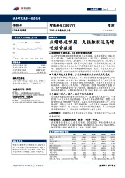 2019年业绩快报点评:业绩略超预期,无接触配送高增长趋势延续