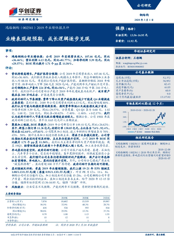 2019年业绩快报点评：业绩表现超预期，成长逻辑逐步兑现