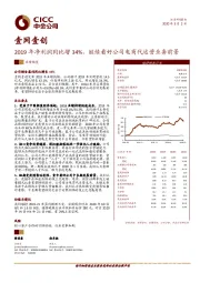 2019年净利润同比增34%，继续看好公司电商代运营业务前景