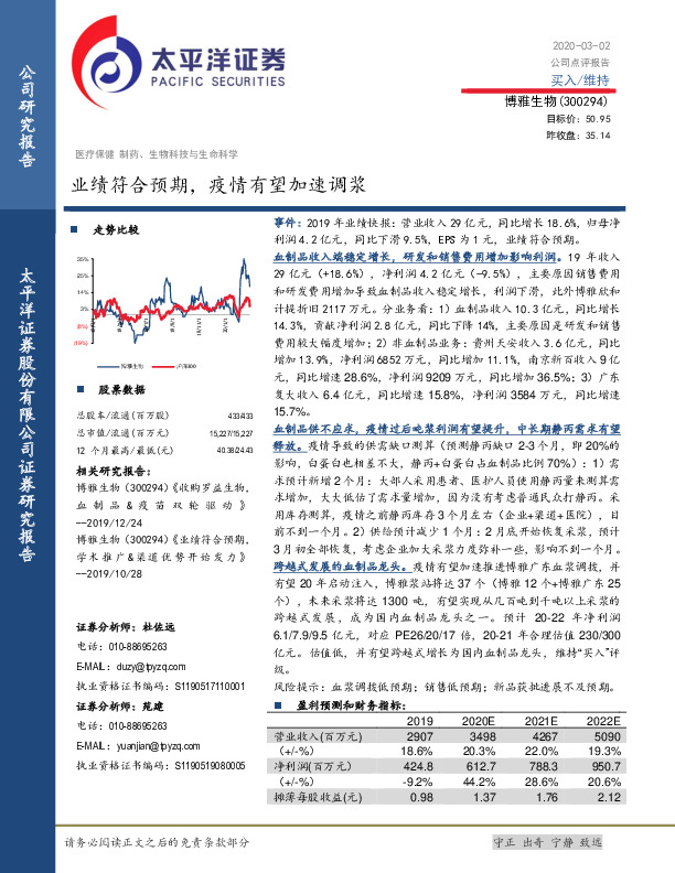 业绩符合预期，疫情有望加速调浆