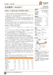 业绩兑现，2020静候行业回暖、新产能投放和市占率提升