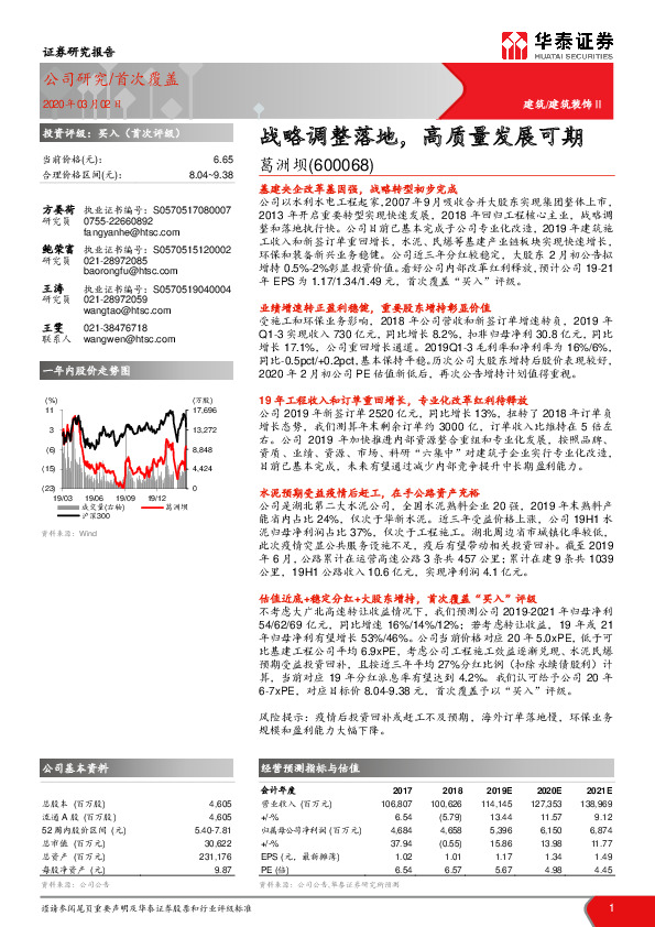 战略调整落地，高质量发展可期