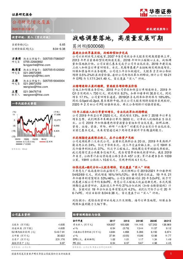 战略调整落地，高质量发展可期