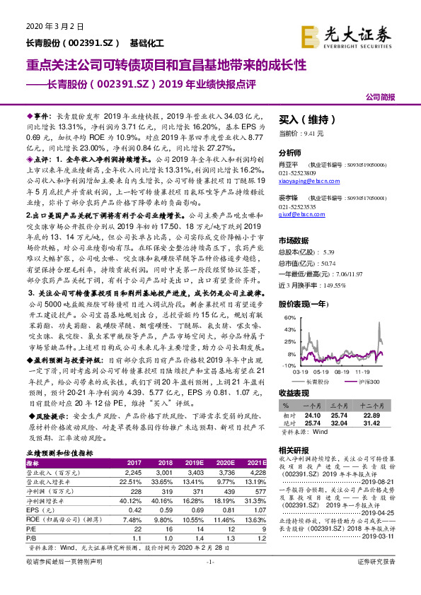 2019年业绩快报点评：重点关注公司可转债项目和宜昌基地带来的成长性