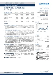 硅料扩产提速，龙头脱颖而出