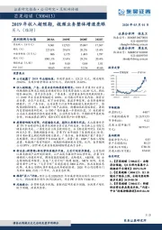 2019年收入超预期,视频业务整体增速亮眼