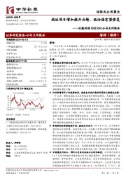 公司点评报告:投运项目增加提升业绩,低估值有望修复